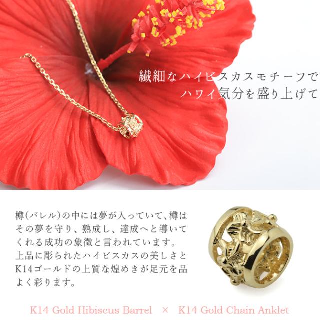 【14K】ハワイアンジュエリー　アンクレット　ハイビスカス【美品】 14K】ハワイアンジュエリー アンクレット ハイビスカス【美品】