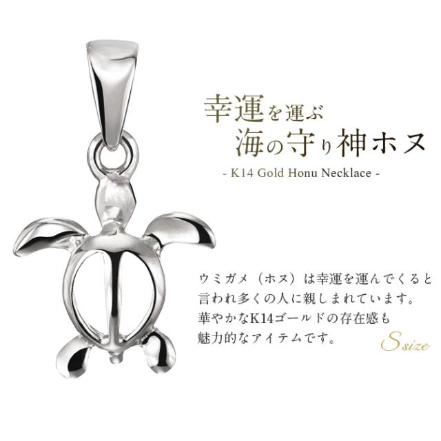 ゴールド ネックレス ハワイアンジュエリー ネックレス ホヌ ホワイトゴールド ネックレス 幸せを運ぶ ホヌ Sサイズ 14K K14ホワイトゴールド K10カットあずきチェーン太さ0.9mm ギフトラッピング可能 メンズ レディース 父の日 【品番：CG-GP116W-228SDC4】_2
