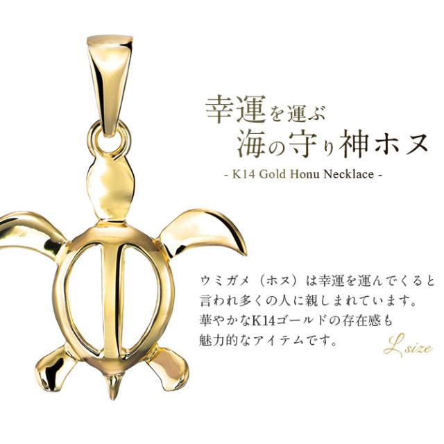 ゴールド ネックレス ハワイアンジュエリー ネックレス ホヌ イエローゴールド 14K 幸せを運ぶ ホヌ Lサイズ K10 10Kあずきチェーン太0.7mm ギフトラッピング可能 BY THE SEA バイザシー メンズ レディース 誕生日 プレゼント 入学式 就職 お祝い 新生活 【品番：CG-GP117】