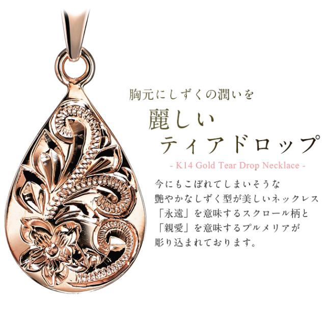 ゴールド ネックレス ハワイアンジュエリー ネックレス ゴールド ピンクゴールド ネックレス 刻印 無料 誕生石 ティアドロップ しずく型 雫 14K K14ピンクゴールド K10 10Kあずきチェーン太0.7mm ギフトラッピング可能 プレゼント 母の日 【品番：CG-GP119R】_2