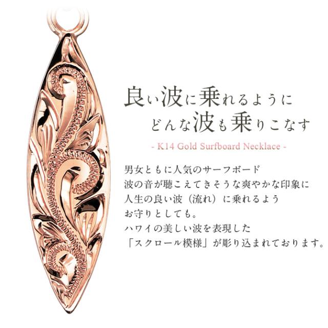 ゴールド ネックレス ハワイアンジュエリー ネックレス ゴールド ピンクゴールド ネックレス 刻印 無料 誕生石入れ可 サーフボード 14K K14ピンクゴールド 14k k14カットあずきチェーン太0.9mm ギフトラッピング可能 プレゼント 母の日 【品番：CG-GP121R-CH123】_2