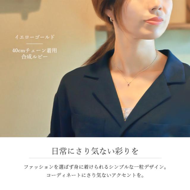 ルビー ネックレス K18 ゴールド ネックレス 7月誕生石 一粒 18金 18K イエローゴールド ホワイトゴールド チェーン 長さ選べる 40cm 45cm 50cm ギフトラッピング可能 シンプル 華奢 上品 Rapture 彼女 妻 女性 レディース 誕生日 プレゼント 【品番：CG-RSP-29051-7】_3