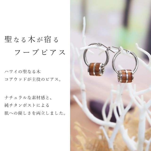 ハワイアンジュエリー ピアス 金属アレルギー対応 純チタンポスト シルバー925　コアウッド バレル チャーム Lサイズ フープピアス クロッシングピアス 20G(ゲージ) 幅20mm レディース 誕生日 プレゼント 【品番：HE-SWP1006】_1