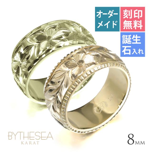 ハワイアンジュエリー オーダーメイド リング 指輪 リング 幅8mm 厚み2mm フラット 14Kイエローゴールド プルメリア プレーン YF8D-B20 ハワイアンジュエリー 結婚指輪 マリッジリング レディース 女性