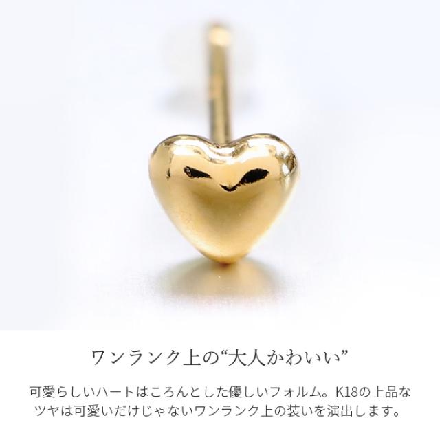 K18 ゴールド ピアス ハートピアス 18金 18K 片耳(1個)購入可 K18 