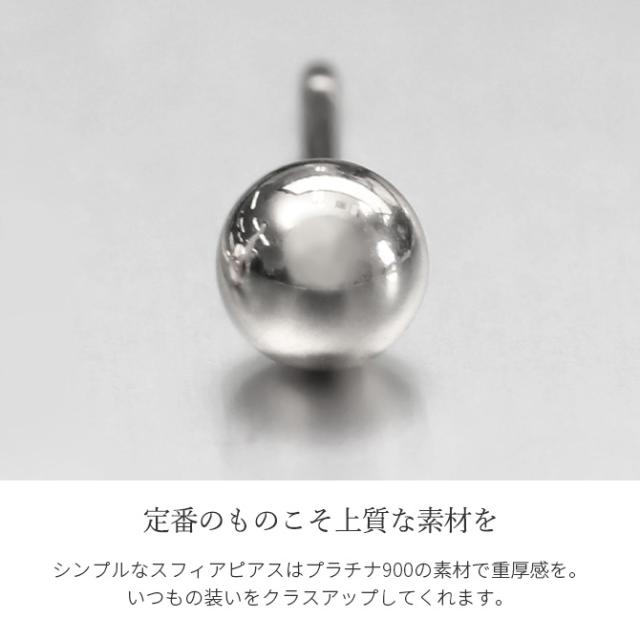 プラチナ ピアス 丸玉ピアス PT900 白金 片耳(1個)買いもとめる可 スタッドピアス どんぶり鉢 スフィア 分かりやすい プラリネ 意中の女 妻 御上さん レディース 夏 炎節 【品番：RME-927M3P】