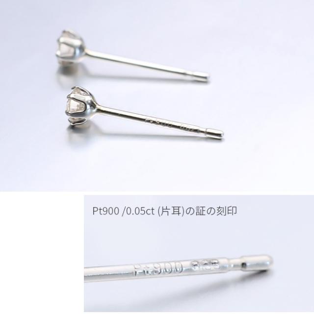プラチナ ピアス ダイヤモンドピアス 計0.1ct 一粒ダイヤ PT900 プラチナ ピアス ダイヤモンドピアス 計0.1ct 一粒ダイヤ PT900