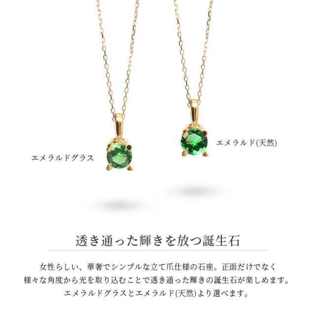 エメラルド ネックレス K18 ゴールド ネックレス 5月誕生石 一粒 18金 18K イエローゴールド ホワイトゴールド チェーン 長さ選べる 40cm 45cm 50cm ギフトラッピング可能 シンプル 華奢 上品 Rapture 彼女 妻 女性 レディース プレゼント 【品番：CG-RSP-29051-5】_2