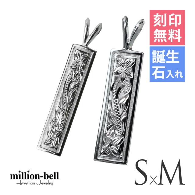ハワイアンジュエリー シルバー ペアペンダントトップ 2個セット 刻印 無料 誕生石入れ可 スクエア プレート Sサイズ Mサイズ シルバー925 ネックレス チェーン別売 ペンダントヘッド カップル 夫婦 プレゼント 父の日 【品番：SP10702-SP10802P】