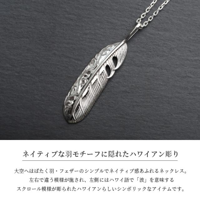 ハワイアンジュエリー シルバー ペアペンダントトップ 2個セット 刻印 無料 誕生石入れ可 羽根 羽 フェザー 翼 Lサイズ シルバー925 チェーン別売 ネイティブ BY THE SEA バイザシー カップル 夫婦 プレゼント 母の日 【品番：SP323LP】_1