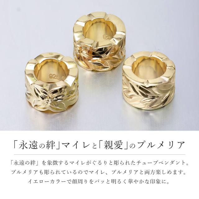 ハワイアンジュエリー ネックレス シルバー925 マイレリーフ 葉 カットアウトチューブ イエローコーティング シンプルギフト ラッピング チェーン 長さ 選べる 父の日 【品番：CG-SP3253】_1