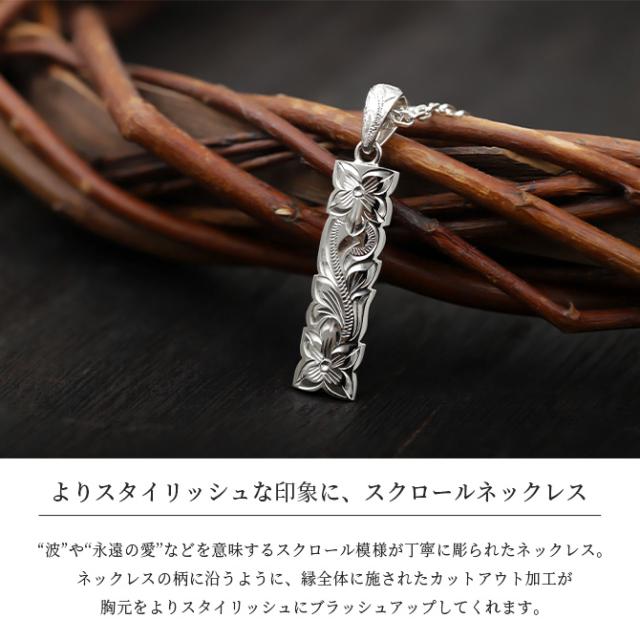 ハワイアンジュエリー ネックレス スクロール シルバー ネックレス 刻印 無料 誕生石入れ可 Mサイズ カットアウト バチカン彫有 シルバー925 ギフトラッピング可能 長さ選べる プレゼント 父の日 【品番：CG-SP331】_1