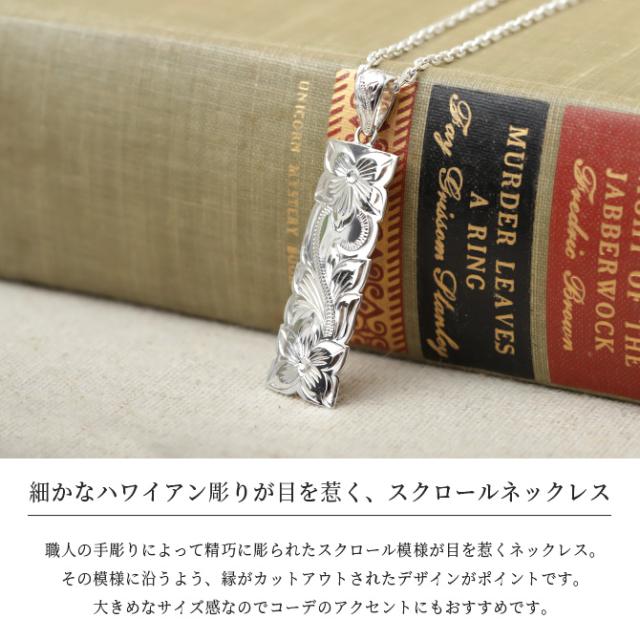 ハワイアンジュエリー ネックレス スクロール シルバー ネックレス 刻印 無料 誕生石入れ可 LLサイズ カットアウト バチカン彫有 シルバー925 ギフトラッピング可能 長さ選べる プレゼント 父の日 【品番：CG-SP333】_1