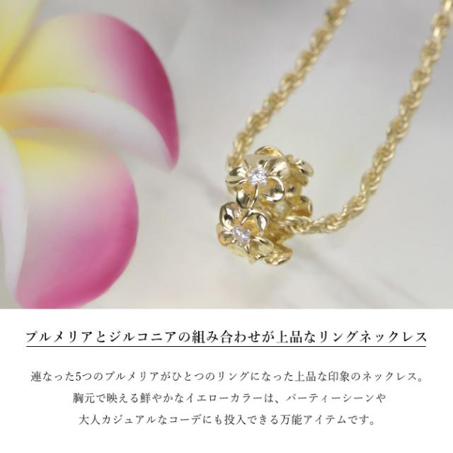 ハワイアンジュエリー ネックレス プルメリア シルバー ネックレス イエロー チューブ ジルコニア シルバー925 イエローコーティング ギフトラッピング可能 チェーン 長さ選べる プレゼント 父の日 【品番：CG-SP56907】_1