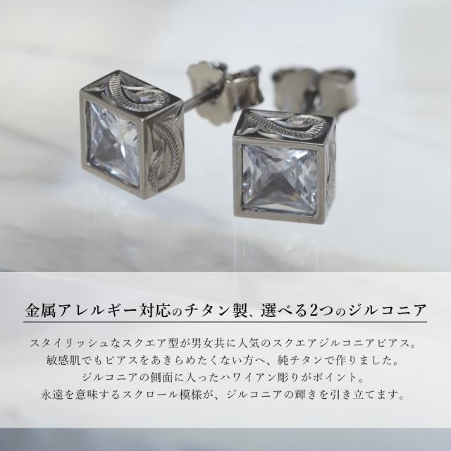 金属元素アレルギー反応 ピアス ハワイアン宝飾品 純チタン 一粒 白いこと ブラックジルコニア 片耳買いもとめる能力のある スタッドピアス 真四角 かぎ分ける 分かりやすい 20G(ゲージ) BY THE TIEAバイザシー | メンズ レディース 差し上げ物 【品番：TIE104】