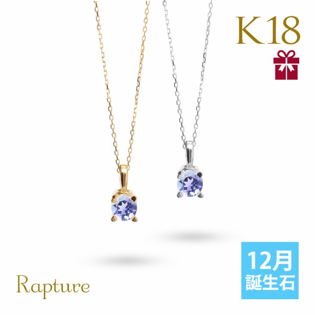 18k ネックレス レディース タンザナイト 一粒 誕生石 イエローゴールド K18 18金 華奢 チェーン ギフトBOX付き  CG-RSP-29051-12 夏 サマの通販はau PAY マーケット - ミリオンベル | au PAY マーケット－通販サイト