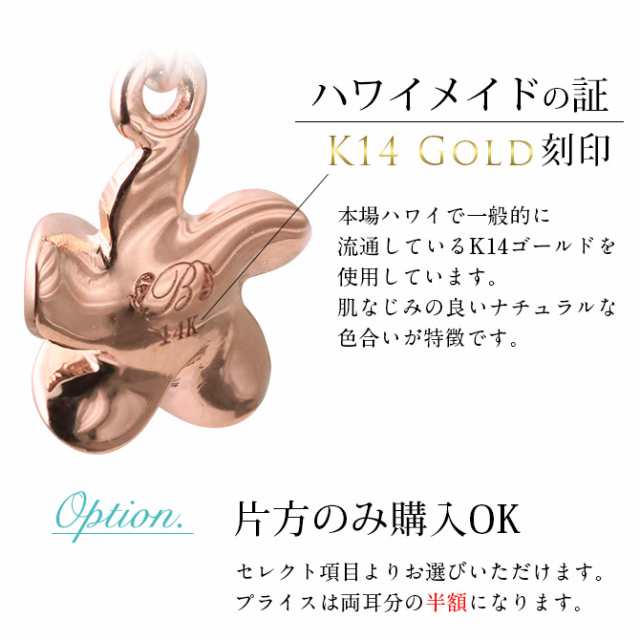 ハワイアンジュエリー ピアス レディース 14k 14金 ピンク プルメリア