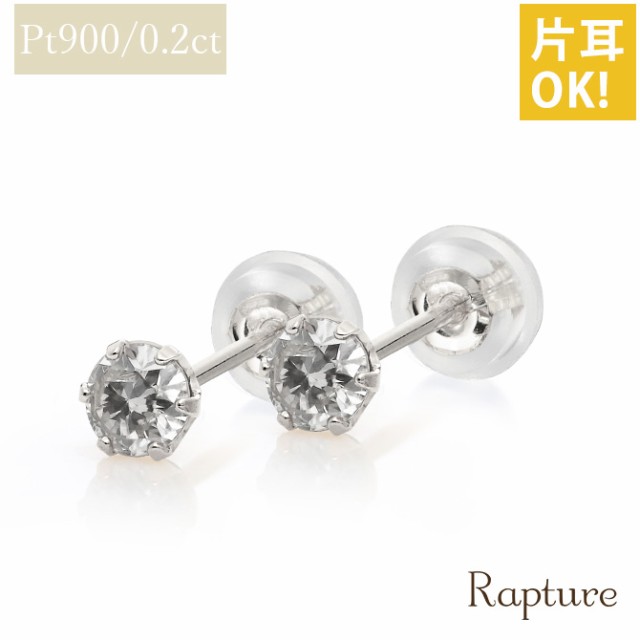 公式】 プラチナ ピアス ダイヤモンド 計0.2ct 一粒ダイヤ PT900