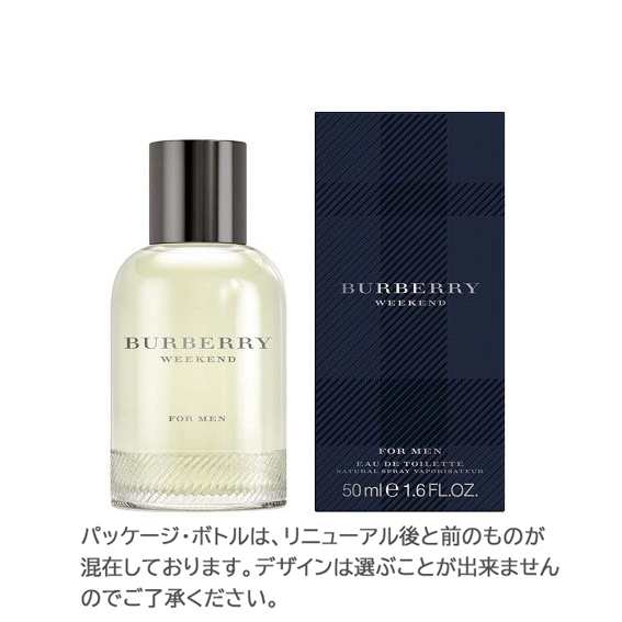 バーバリー ウィークエンド フォーメン オーデトワレ 30ml 欲しいの 