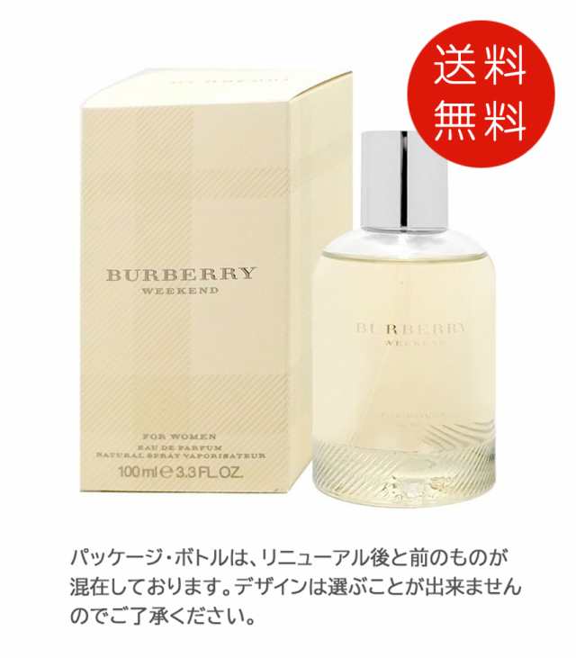 バーバリー BURBERRY ウィークエンド フォーウーマン オードパルファム 100ml EDP レディース 送料無料の通販は