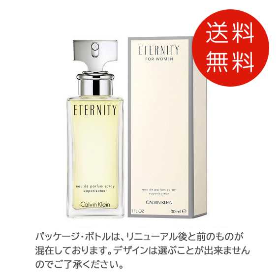 カルバン クライン CALVIN KLEIN エタニティ オードパルファム 30ml