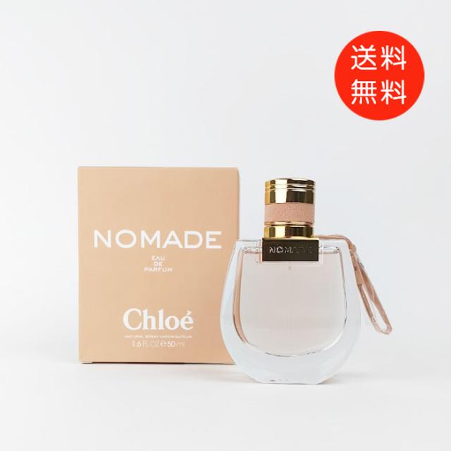 クロエ CHLOE クロエ ノマド 50ml オードパルファム EDP SP【送料無料】