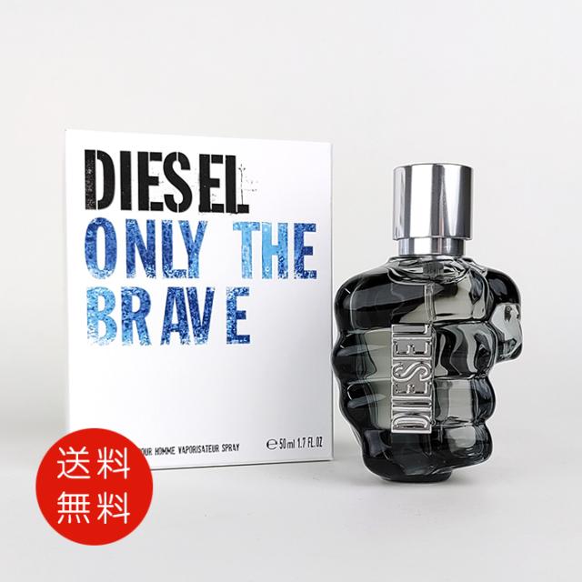 ディーゼル オンリー ザ ブレイブ オードトワレ 75ml ディーゼル