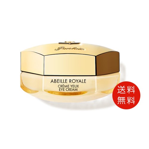 ゲラン GUERLAIN アベイユ ロイヤル アイクリーム N 15ml 送料無料