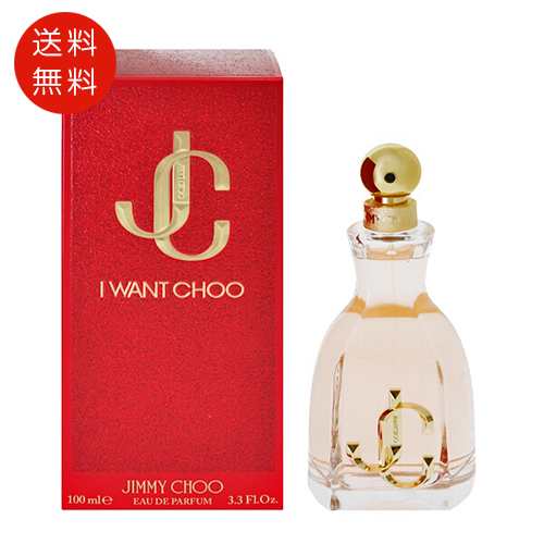 ジミー チュウ JIMMY CHOO アイ・ウォント・チュウ オードパルファム 100ml EDP SP 送料無料