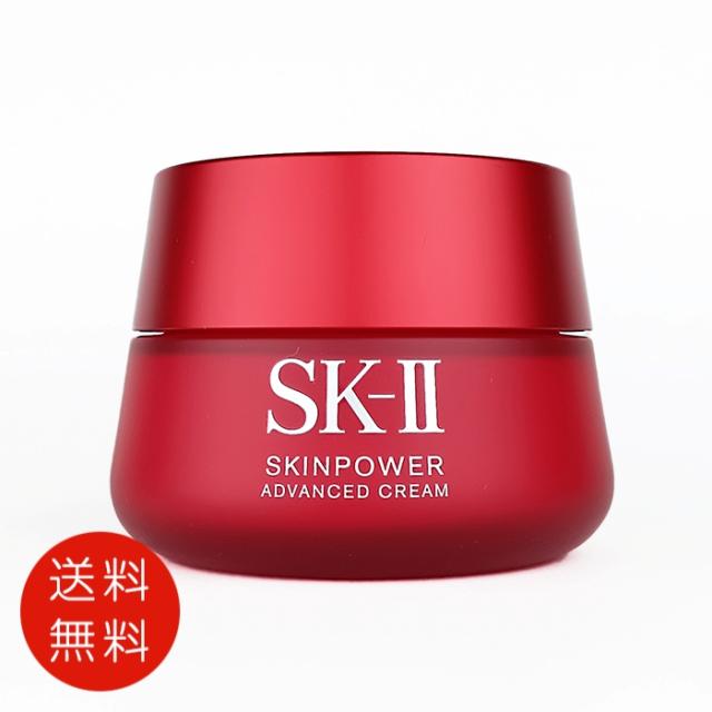 SK-2 SK-II （エスケーツー）スキンパワー アドバンスト クリーム 80g （フェイスクリーム） 送料無料