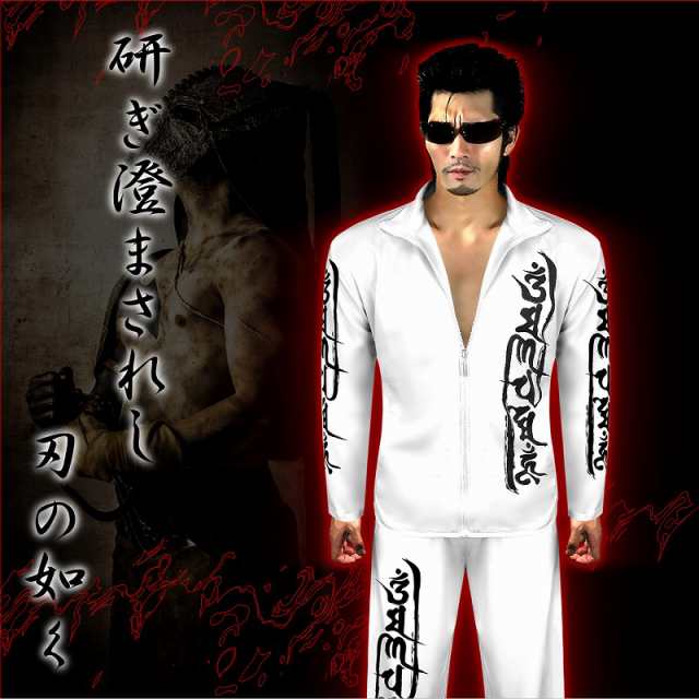 ポイント2倍 16023 白×黒 長袖 セットアップ ジャージ 和柄 龍