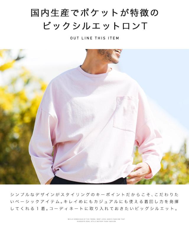 ロンt メンズ Tシャツ おしゃれ 長袖tシャツ ロンティー カットソー トップス 21 Trend D Roshell Jiggys 日本製ビッグポケットロンの通販はau Pay マーケット Jiggys Shop