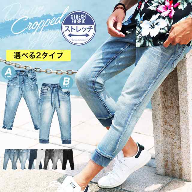 スキニーデニム クロップドパンツ 夏新作 21 メンズ ボトムス ジーンズ ジーパン ジョガーパンツ テーパードパンツ アンクルパンツ スの通販はau Pay マーケット Jiggys Shop