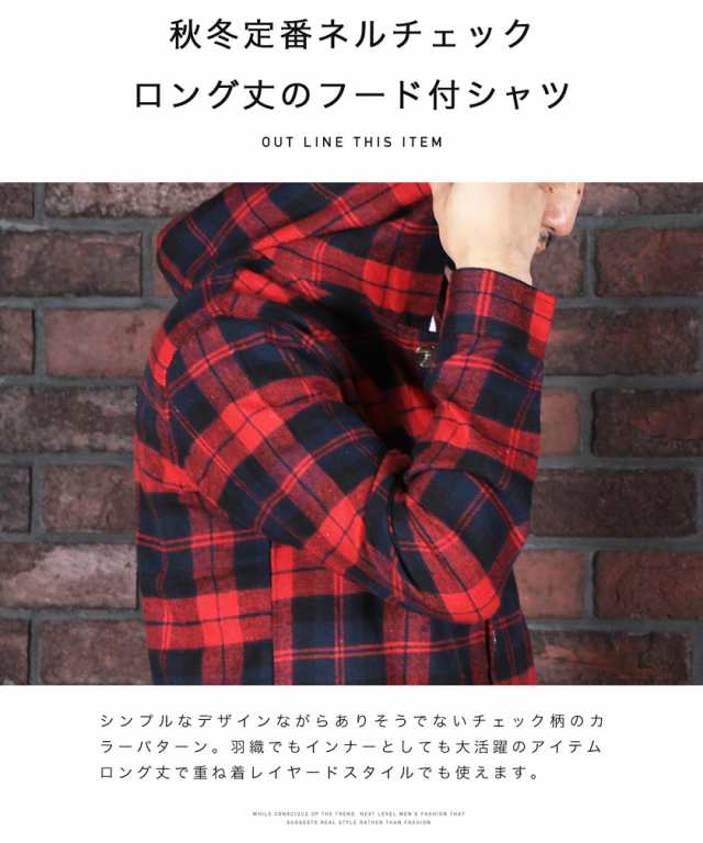 夏衝撃sale 長袖シャツ メンズ ジュアルシャツ チェックシャツ ネルシャツ 長袖 Trend D Jiggys ネルチェックフードロングシャツの通販はau Pay マーケット Jiggys Shop