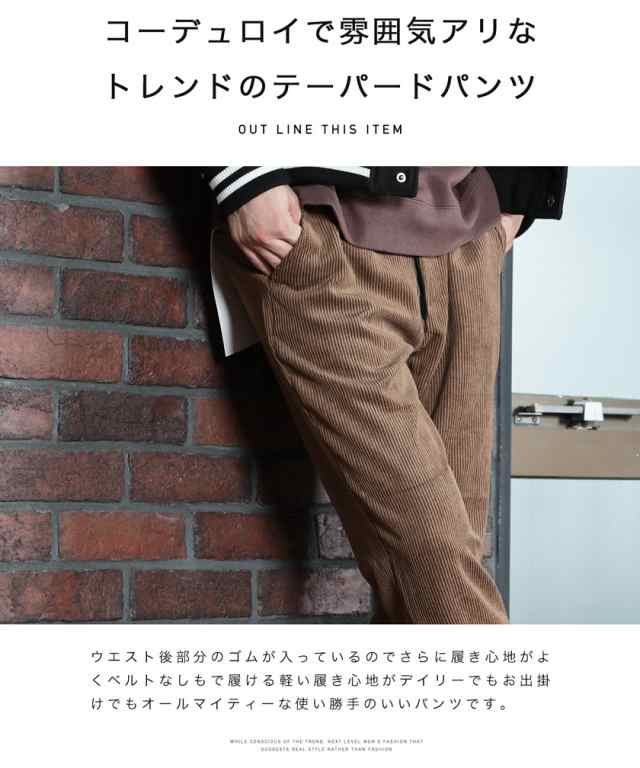 P還元 Sale セール テーパードパンツ メンズ テーパード ボトムス 秋服 秋新作 Trend D Jiggys コーデュロイテーパードパンツの通販はau Pay マーケット Jiggys Shop