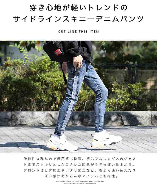 スキニー スキニーパンツ メンズ ストレッチ デニム ジーンズ スリム ボトムス 冬服 21 送料無料 Trend D Roshell Jiggys サイドライの通販はau Pay マーケット Jiggys Shop