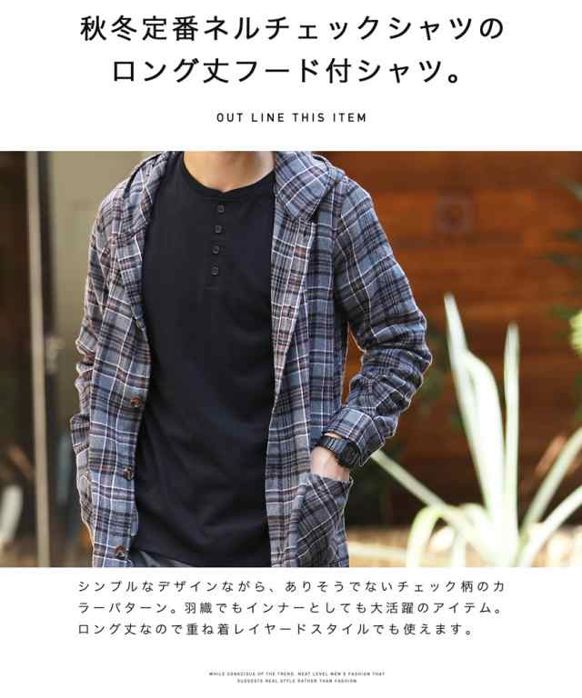 長袖シャツ パーカー メンズ カジュアルシャツ チェックシャツ ネルシャツ 長袖 シャツ トップス 21 Trend D Jiggys ネルロング丈パの通販はau Pay マーケット Jiggys Shop