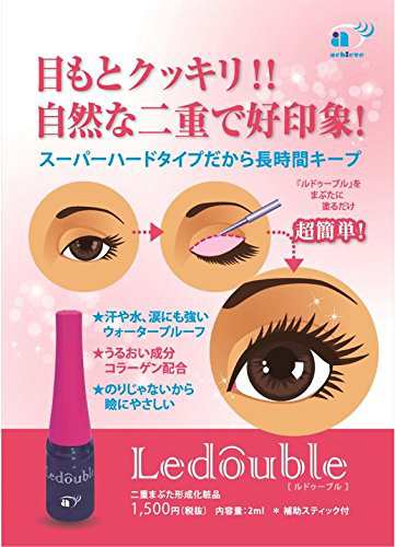 ルドゥーブル 二重まぶた化粧品 2ml Ledoubleの通販はau Pay マーケット ラ パレット