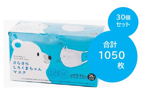 再生産入荷しました【30個セット1050枚】3R-SRK01WT さらさらしろくまちゃんマスク（35枚入り）30個セット（1050枚）普通サイズ454946202