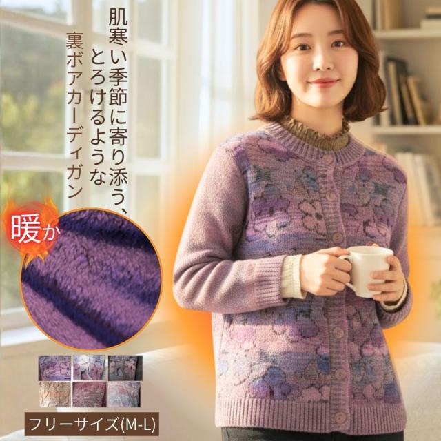 シニア もちもちカーディガン 婦人 レディース シニアファッション 裏起毛 暖かい 厚手 ニットカーディガン おばあちゃん 80代 70代 60代 90代 秋冬 服 介護 婦人服 女性 ハイミセス 祖母 敬老の日 お年寄り 老人 高齢者 大きいサイズ 寒さ対策 防寒