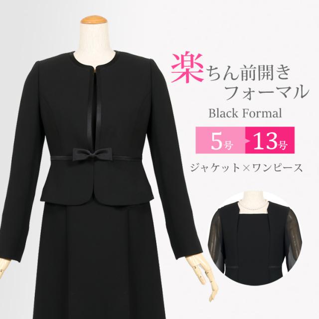 ブラックフォーマル 喪服 レディース 前開き 礼服 女性 アンサンブル セット ワンピース 授乳対応 ノーカラー 冠婚葬祭 スーツ 黒 卒業式 ママ 母 おしゃれ ブラックフォーマル T142 5号 7号 9号 11号 13号 SS S M L LL
