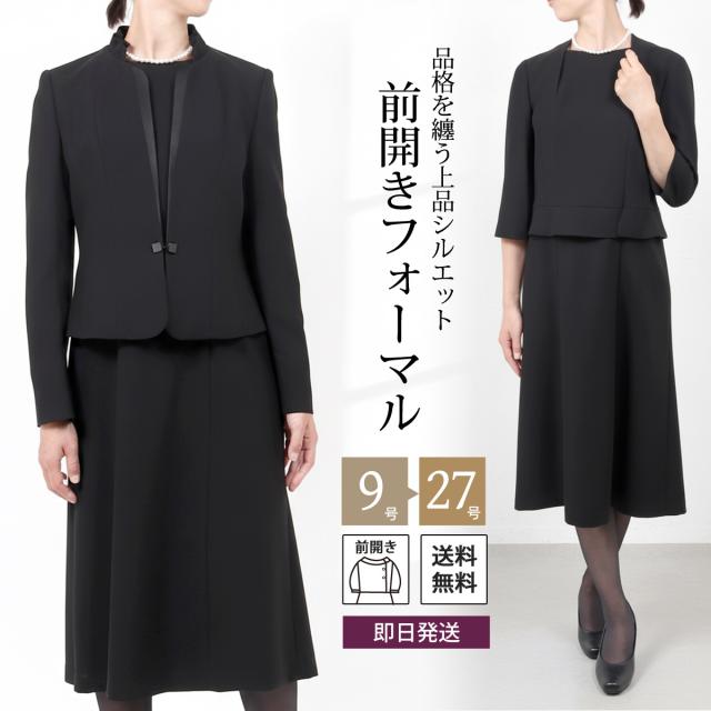 ブラックフォーマル 大きいサイズ 喪服 レディース 礼服 ミセス フリル衿 立ち襟 前開き ワンピース セット フォーマル スーツ 黒 ロング 葬儀 法事 お通夜 卒業式 卒園式 ママスーツ 9号〜27号 30代 40代 50代 60代 送料無料 t195a
