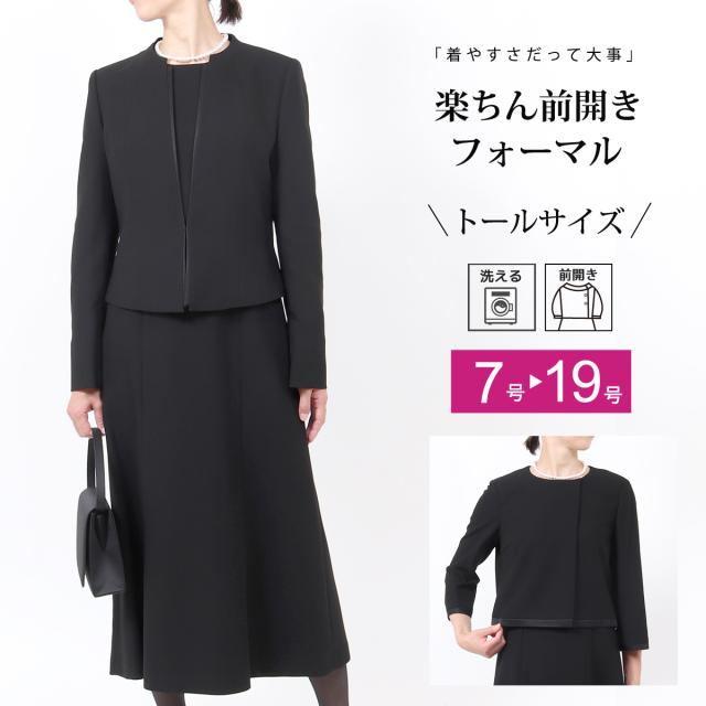トールサイズ ブラックフォーマル 喪服 礼服 レディース tall 前開き ワンピース ロング丈 フォーマル スーツ ロング 黒 葬儀 法事 お通夜 卒業式 卒園式 ママスーツ 7号〜19号 大きいサイズ  30代 40代 50代 60代  葬儀 法事 卒業式 黒 スーツ トール 送料無料 t585の通販は 11,385円