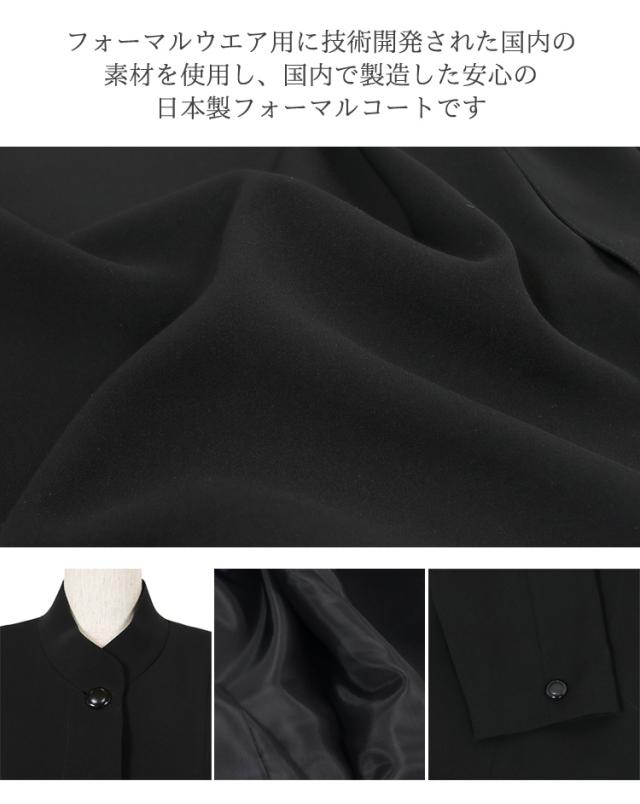 フォーマルコート 日本製 ブラックフォーマル コート 黒  650  9号 11号 13号 冠婚葬祭 コート 喪服 コート 葬儀 葬式 法事 結婚式 卒業式 入学式 フォーマル コート フォーマルコート 日本製 ブラックフォーマル コート 黒 650 9号 11号