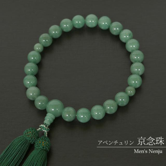 数珠 桐箱入り 数珠 男性用 念珠 男物 じゅず インド翡翠 アベンチュリン 京念珠 珠数 zyuzu 紳士用 略式数珠 葬儀 法事 法要 お数珠 念誦 頭房 天然石 パワーストーン  J1203の通販は 6,820円
