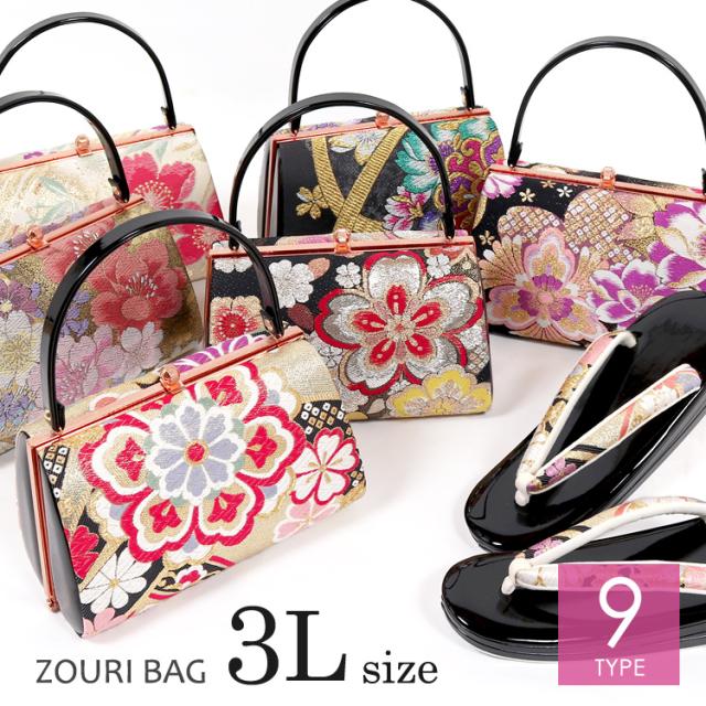 草履バッグセット 成人式 振袖 大きいサイズ 3L 黒 振袖用 結婚式 卒業式 謝恩会 草履 バッグ セット ゾウリバッグ 帯地 西陣織 黒 草履バックセット 草履バッグ LLL ブラック 送料無料 z6896