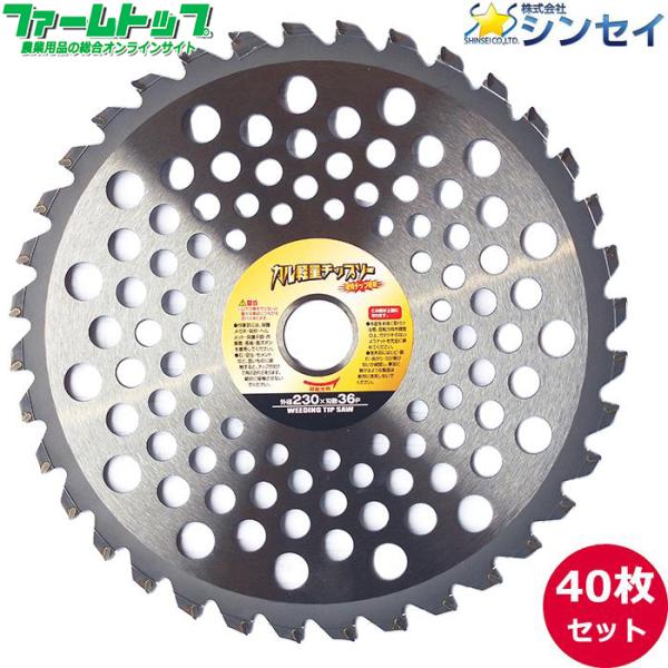 カル軽量チップソー2枚組　20セット40枚入　　230×36P 　硬質チップ搭載