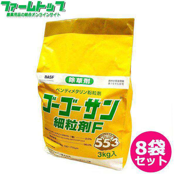 除草剤ゴーゴーサン細粒剤F　3kg×8袋セット