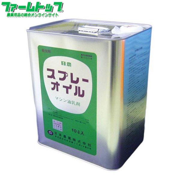 殺虫剤　スプレーオイル97％　10L　の通販は