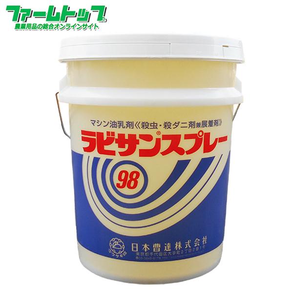 殺虫剤 ラビサンスプレー　20Lの通販は 10,313円